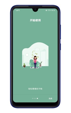 礼记记账2025最新版_礼记记账2025最新版下载