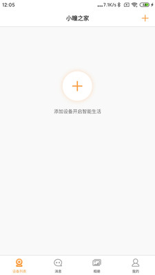 小瞳之家(智能摄像头)安卓2025最新版本_小瞳之家(智能摄像头)免费下载
