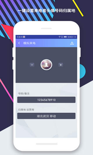 模拟来电提醒(虚拟来电秀)最新版本下载_模拟来电提醒(虚拟来电秀)下载最新版本2025
