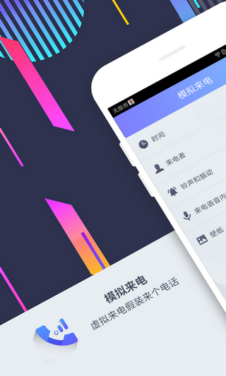 模拟来电提醒(虚拟来电秀)最新版本下载_模拟来电提醒(虚拟来电秀)下载最新版本2025
