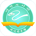 延边图书馆官方下载_延