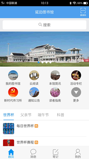 延边图书馆官方下载_延边图书馆免费版