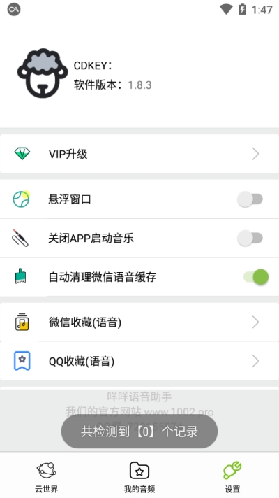 咩咩语音助手正版免费下载_咩咩语音助手下载最新版本2025