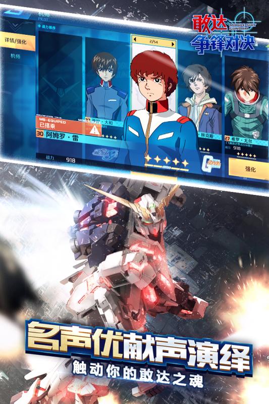 敢达争锋对决vivo渠道服安卓版下载安装_敢达争锋对决vivo渠道服最新版2025下载