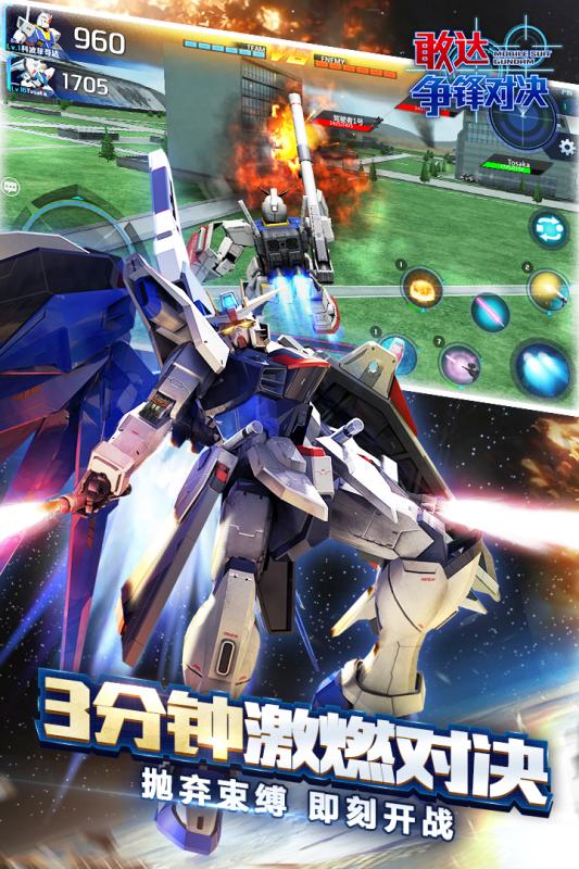 敢达争锋对决vivo渠道服安卓版下载安装_敢达争锋对决vivo渠道服最新版2025下载