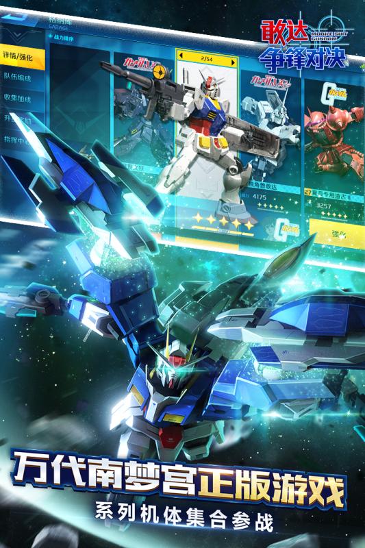 敢达争锋对决vivo渠道服安卓版下载安装_敢达争锋对决vivo渠道服最新版2025下载
