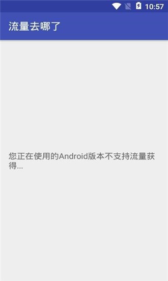 流量去哪了最新版下载_流量去哪了免费版