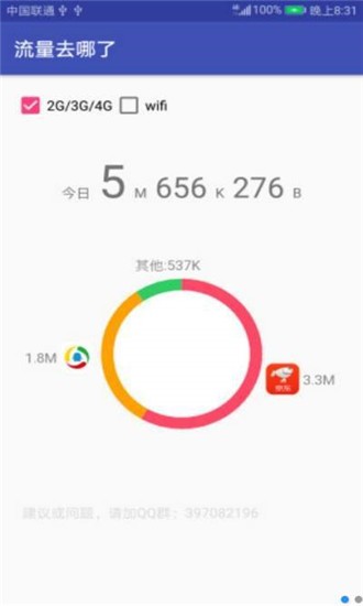 流量去哪了最新版下载_流量去哪了免费版
