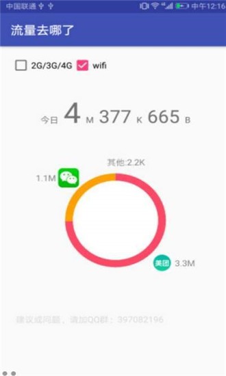 流量去哪了最新版下载_流量去哪了免费版