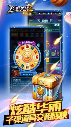 飞机大战2红包版2025最新手机版下载_飞机大战2红包版官方版