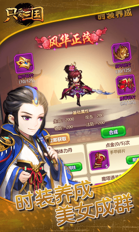 只爱三国超V版下载免费2025新版_只爱三国超V版APP安装下载