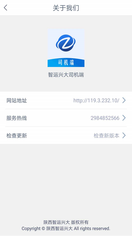 智运兴大司机端全新2025版_智运兴大司机端安卓App