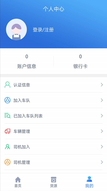 智运兴大司机端全新2025版_智运兴大司机端安卓App
