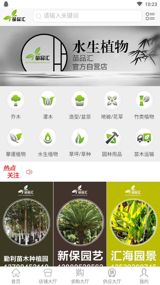 苗品汇(苗木交易市场)app最新官方版下载_苗品汇(苗木交易市场)app官方正版