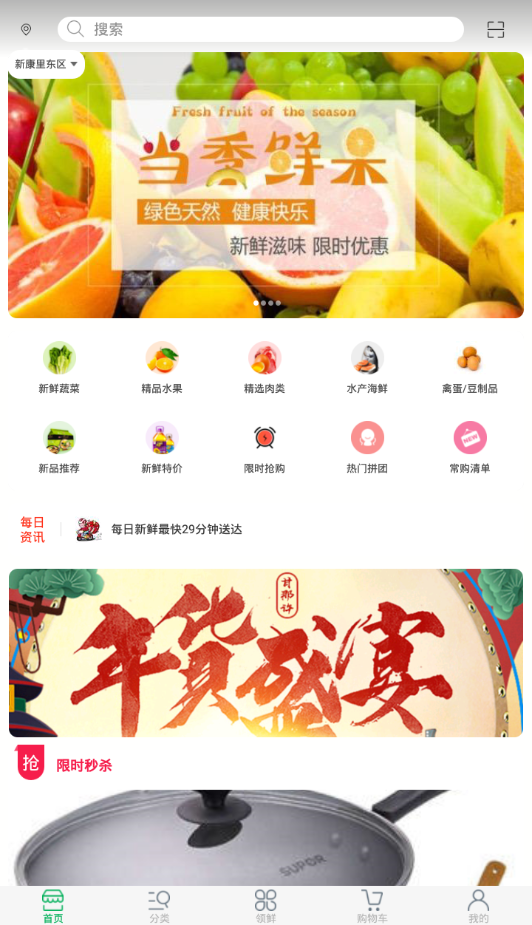 每领鲜APP安装下载_每领鲜APP安装下载