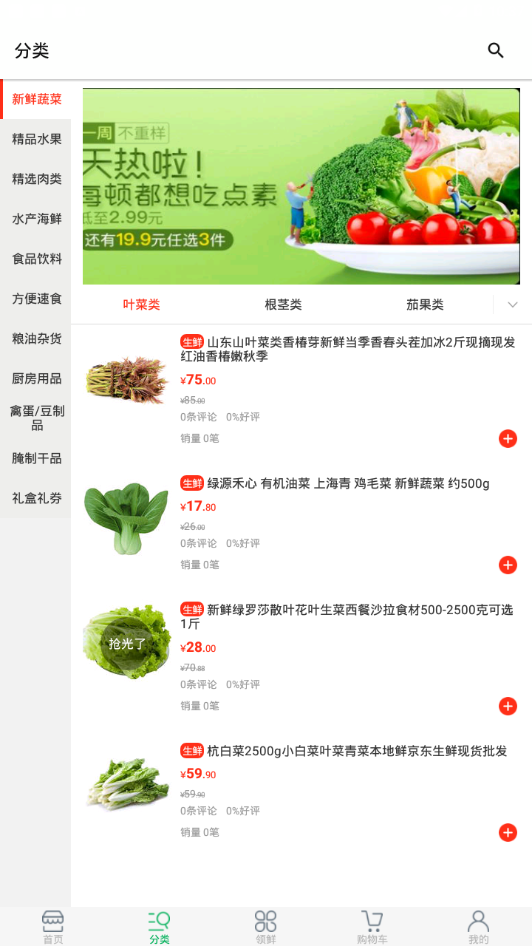 每领鲜APP安装下载_每领鲜APP安装下载