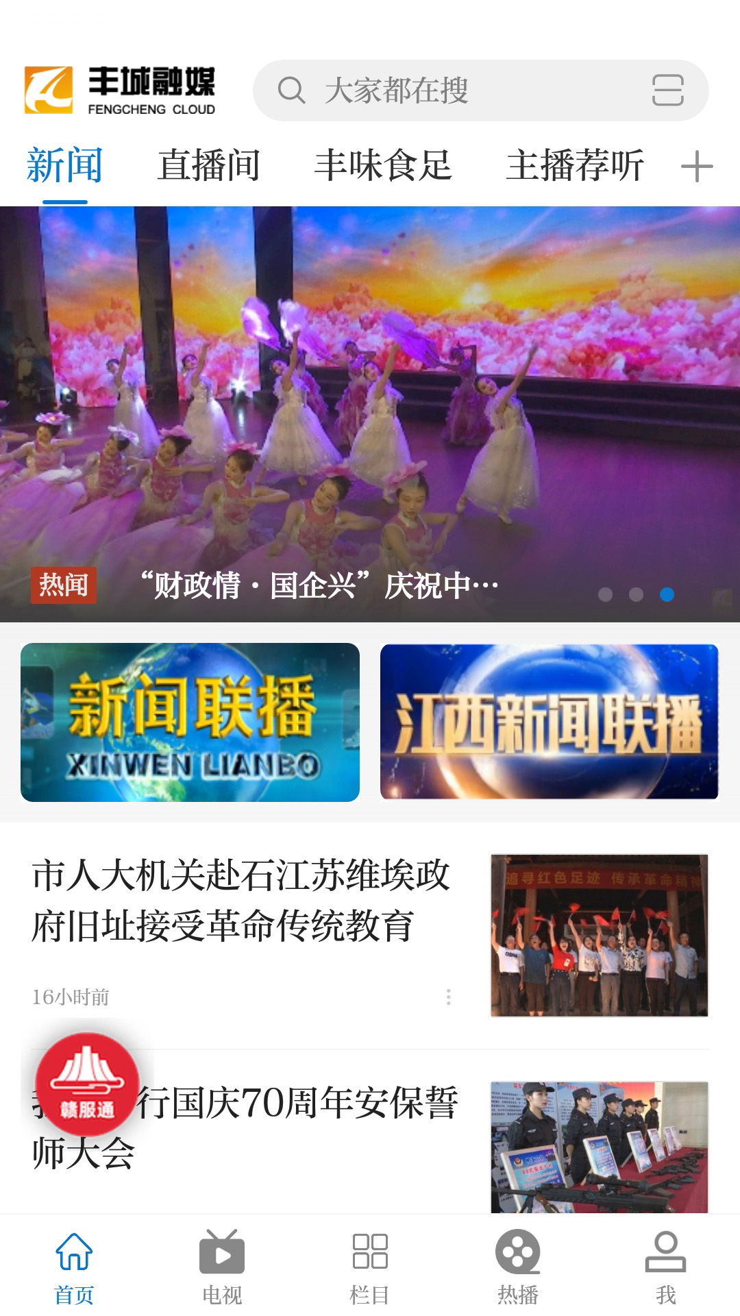 丰城融媒最新版本下载安装_丰城融媒官方下载