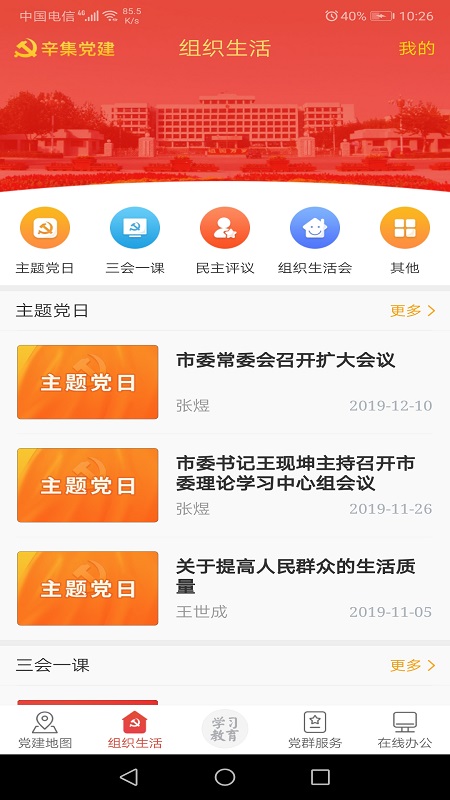 辛集智慧党建app最新官方版_辛集智慧党建官方正版免费