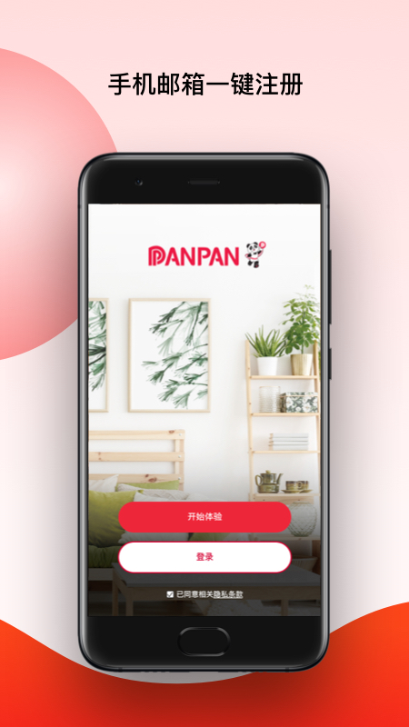PANPAN盼盼智能家居官方版下载_PANPAN盼盼智能家居免费版软件