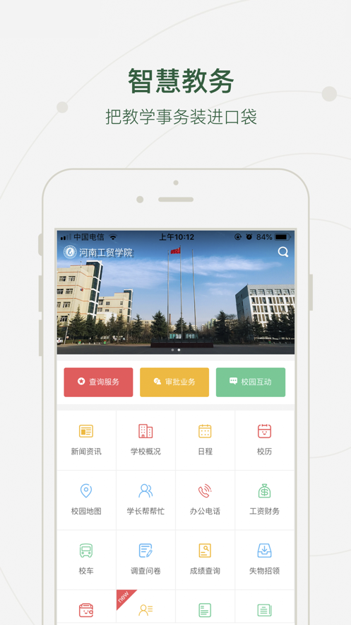 河南工贸学院app最新官方版_河南工贸学院2025最新手机版下载