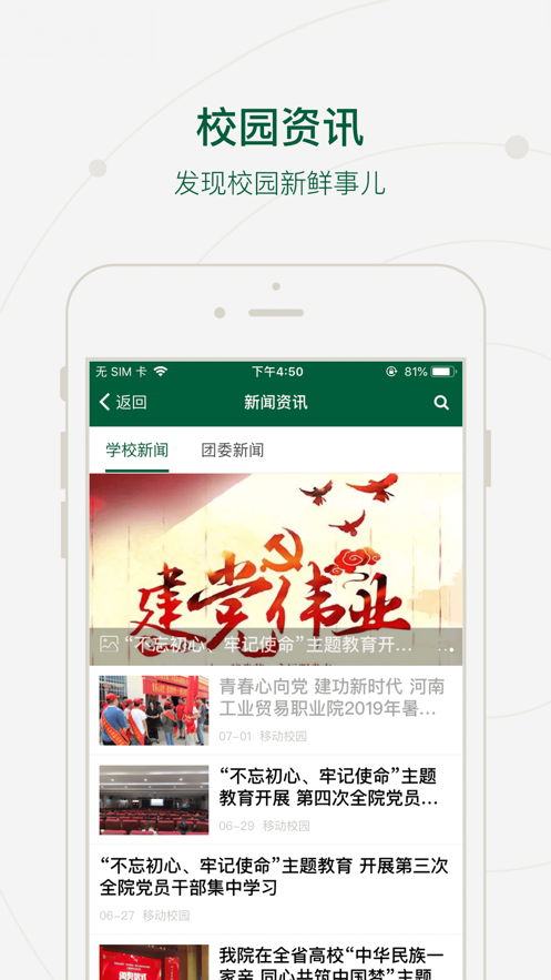 河南工贸学院app最新官方版_河南工贸学院2025最新手机版下载
