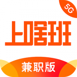 上啥班招聘兼职版手机客