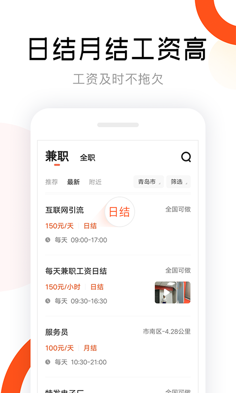 上啥班招聘兼职版手机客户端_上啥班招聘兼职版官方手机端下载