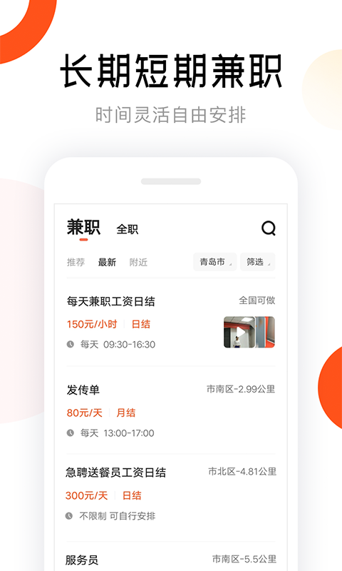 上啥班招聘兼职版手机客户端_上啥班招聘兼职版官方手机端下载