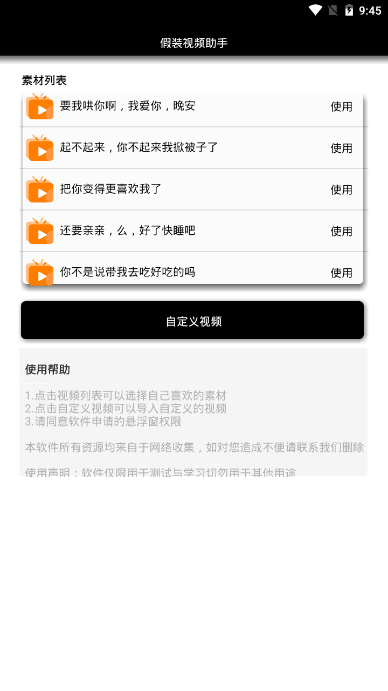 微信假装视频助手官方正版免费_微信假装视频助手正版免费下载