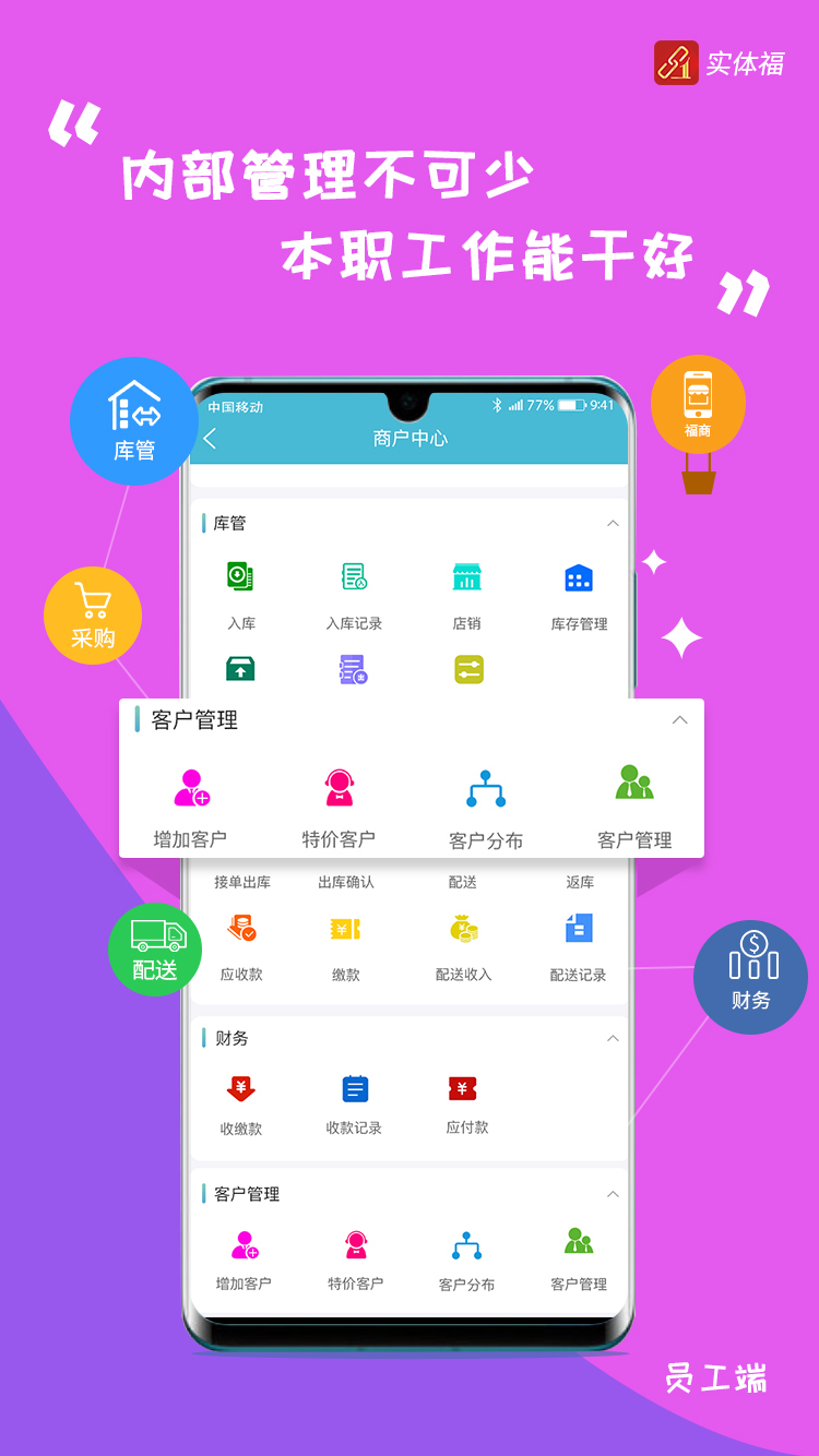 实体福(供应采购)官方正版_实体福(供应采购)正式版下载