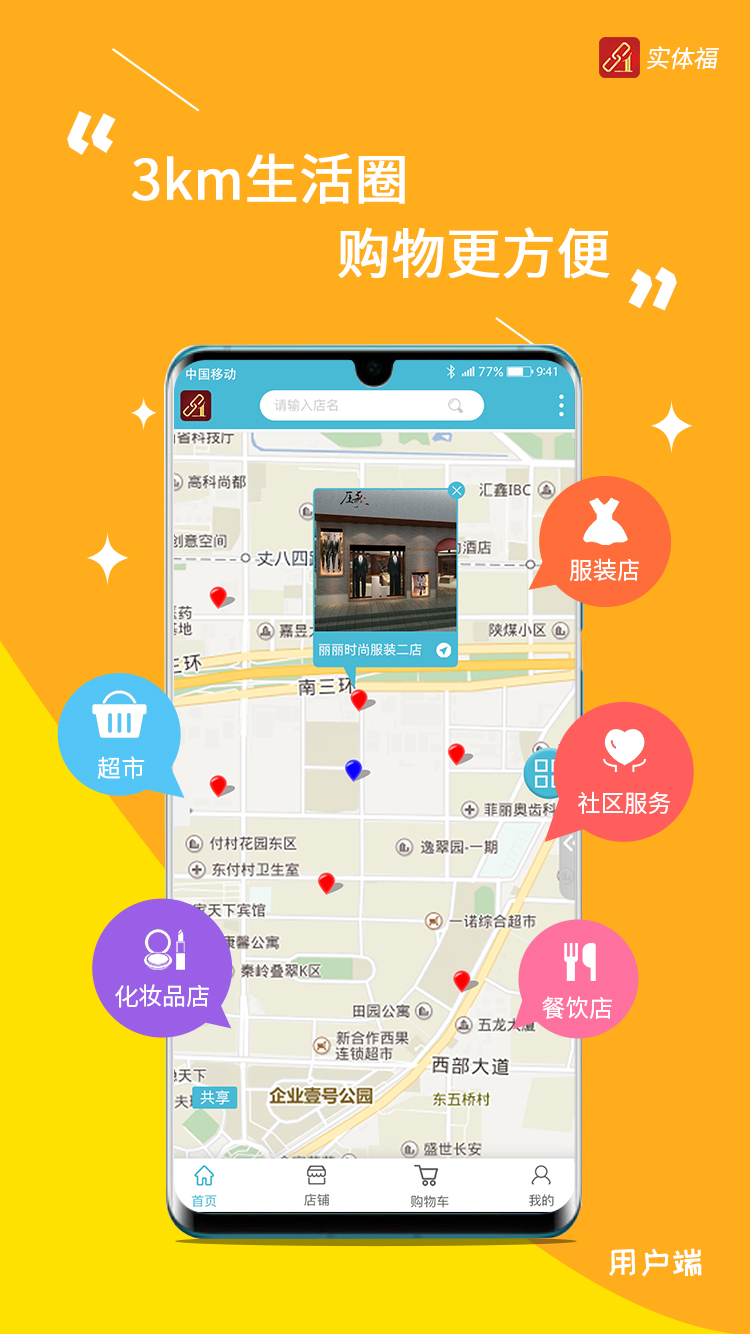 实体福(供应采购)官方正版_实体福(供应采购)正式版下载