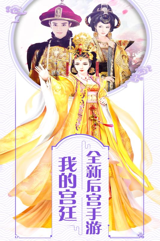 宫廷两世欢官方版下载_宫廷两世欢app最新官方版
