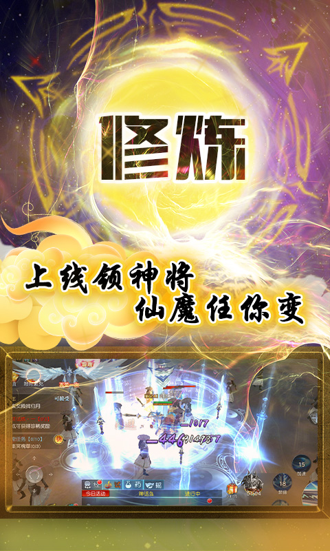 蜀山天下贪玩版最新版本下载安装_蜀山天下贪玩版手游APP