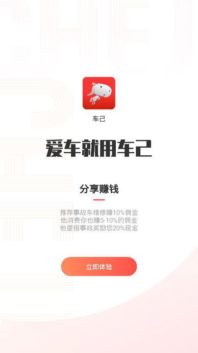 车己车服安卓2025最新版本_车己车服app最新官方版