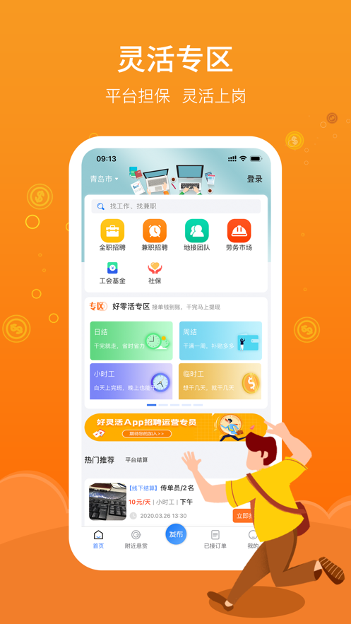 好灵活正版免费下载_好灵活2025最新手机版下载