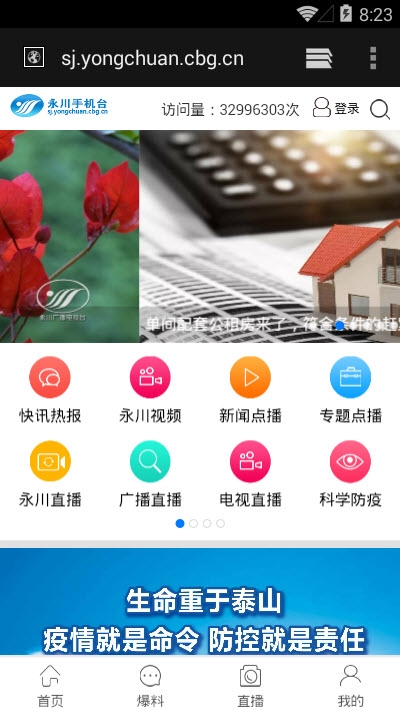 永川手机台App下载安装手机版_永川手机台免费版app下载