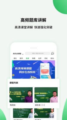 高中课程安卓版下载安装_高中课程免费版app下载