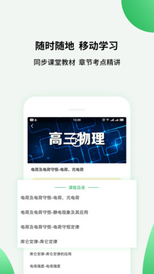 高中课程安卓版下载安装_高中课程免费版app下载