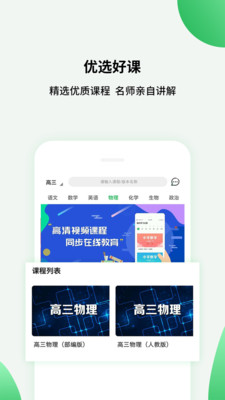 高中课程安卓版下载安装_高中课程免费版app下载