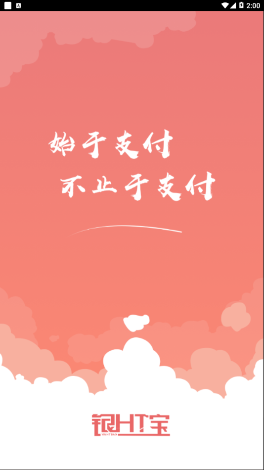 银HT宝手机客户端_银HT宝最新版本
