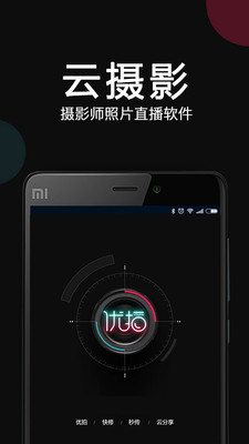 优拍云摄影软件下载_优拍云摄影APP下载