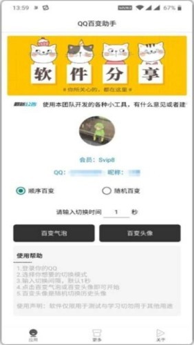 qq百变助手(随机气泡头像)软件下载_qq百变助手(随机气泡头像)免费版软件下载安装