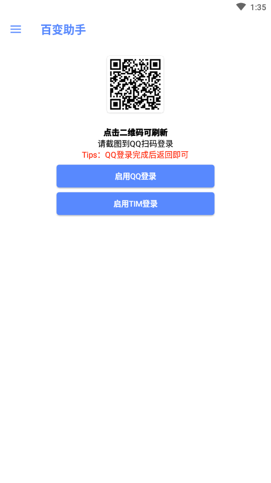 qq百变助手(随机气泡头像)软件下载_qq百变助手(随机气泡头像)免费版软件下载安装