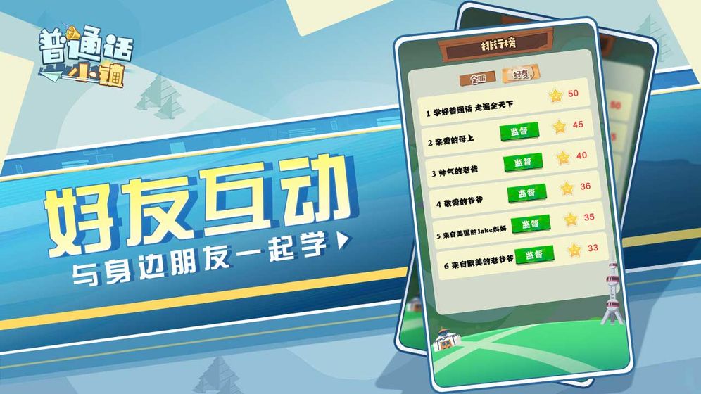 普通话小镇破解免费下载_普通话小镇破解手机客户端