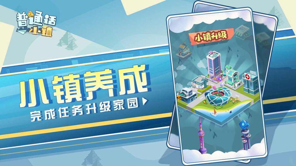 普通话小镇破解免费下载_普通话小镇破解手机客户端