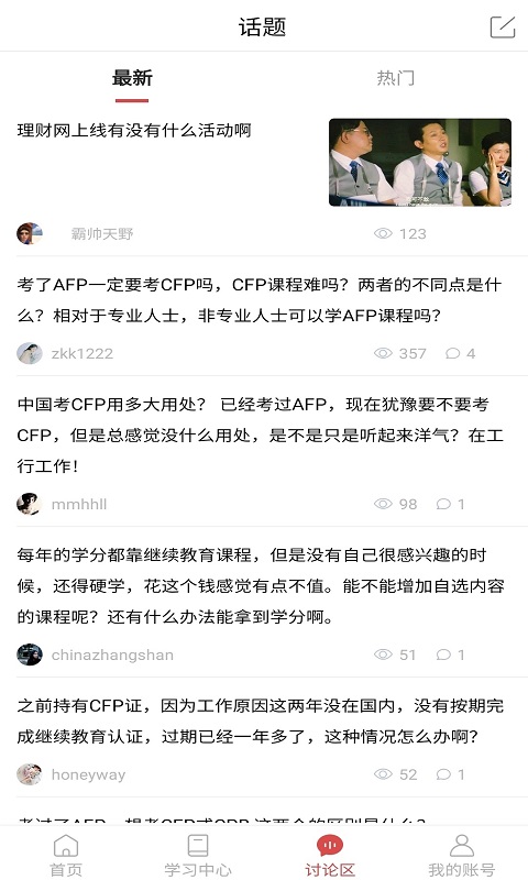理财教育网免费版软件_理财教育网下载手机版
