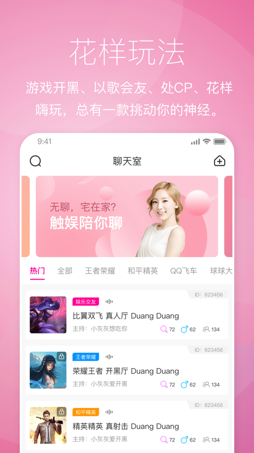 触娱语音互动app最新官方版下载_触娱语音互动下载最新版本2025