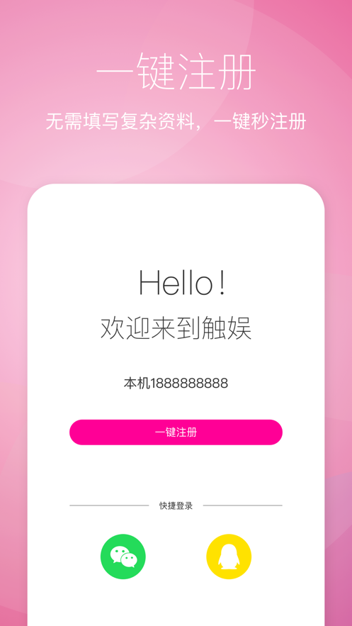 触娱语音互动app最新官方版下载_触娱语音互动下载最新版本2025