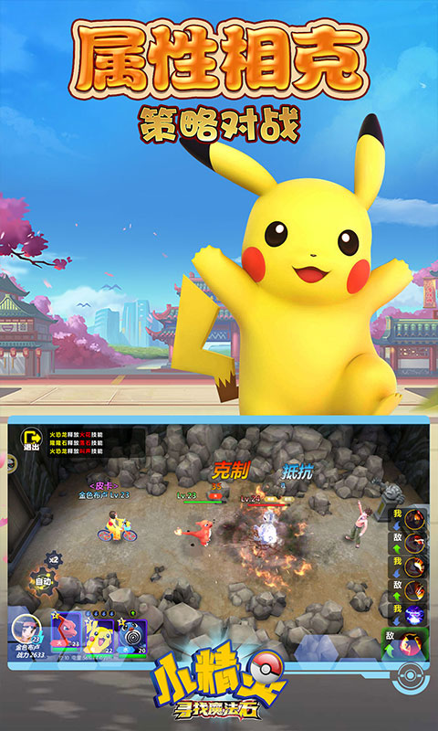 小精灵寻找魔法石九游版下载手机版_小精灵寻找魔法石九游版纯净版下载