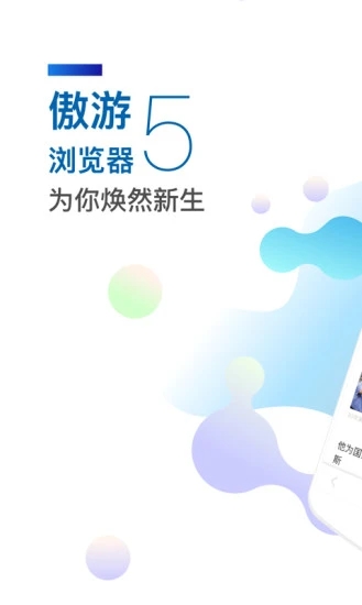 傲游浏览器软件下载_傲游浏览器正版手机版